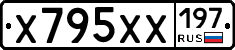 Х795ХХ197 - 