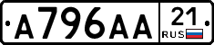 А796АА21 - 