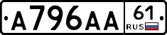 А796АА61 - 