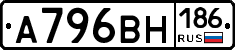 А796ВН186 - 