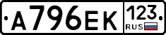 А796ЕК123 - 