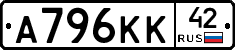 А796КК42 - 