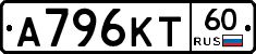 А796КТ60 - 