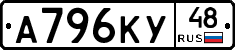 А796КУ48 - 