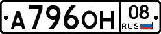 А796ОН08 - 