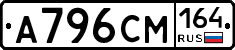 А796СМ164 - 