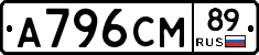 А796СМ89 - 