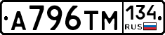 А796ТМ134 - 