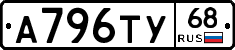 А796ТУ68 - 