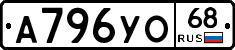А796УО68 - 