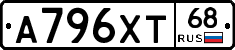 А796ХТ68 - 