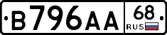 В796АА68 - 