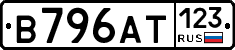 В796АТ123 - 