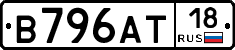 В796АТ18 - 