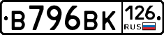 В796ВК126 - 