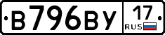 В796ВУ17 - 