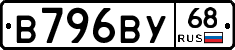 В796ВУ68 - 
