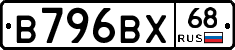 В796ВХ68 - 