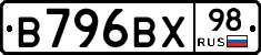 В796ВХ98 - 