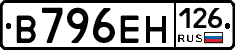 В796ЕН126 - 
