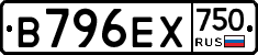 В796ЕХ750 - 