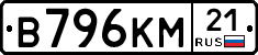 В796КМ21 - 