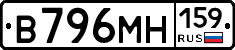 В796МН159 - 
