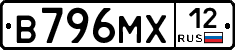 В796МХ12 - 