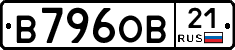 В796ОВ21 - 