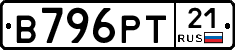 В796РТ21 - 