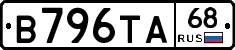 В796ТА68 - 