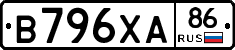 В796ХА86 - 