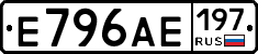 Е796АЕ197 - 