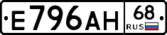 Е796АН68 - 