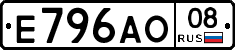 Е796АО08 - 