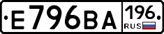 Е796ВА196 - 