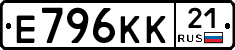 Е796КК21 - 