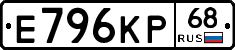 Е796КР68 - 