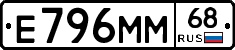 Е796ММ68 - 
