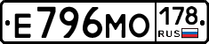 Е796МО178 - 