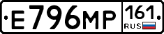 Е796МР161 - 