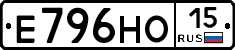 Е796НО15 - 