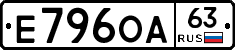 Е796ОА63 - 
