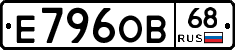 Е796ОВ68 - 