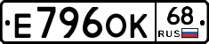 Е796ОК68 - 