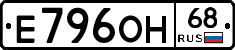 Е796ОН68 - 