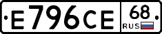 Е796СЕ68 - 