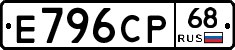 Е796СР68 - 