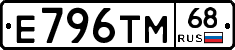 Е796ТМ68 - 
