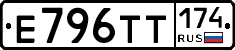 Е796ТТ174 - 